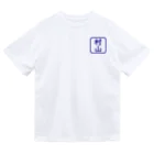 samohan0121の角判子風アイテム(村山) Dry T-Shirt