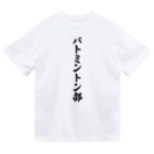 着る文字屋のバトミントン部 ドライTシャツ