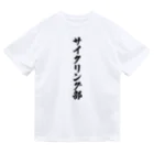 着る文字屋のサイクリング部 ドライTシャツ