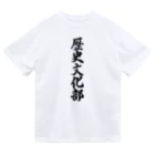 着る文字屋の歴史文化部 ドライTシャツ