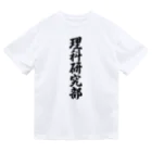 着る文字屋の理科研究部 Dry T-Shirt