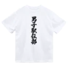 着る文字屋の男子駅伝部 Dry T-Shirt