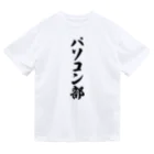 着る文字屋のパソコン部 ドライTシャツ