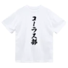 着る文字屋のコーラス部 ドライTシャツ