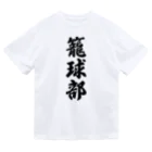 着る文字屋の籠球部（バスケットボール部） ドライTシャツ