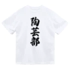 着る文字屋の陶芸部 Dry T-Shirt