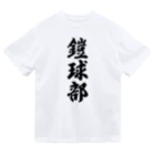 着る文字屋の鎧球部（アメリカンフットボール部） Dry T-Shirt