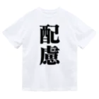 NottanChannelの配慮シリーズ ドライTシャツ