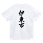 着る文字屋の伊東市 （地名） ドライTシャツ