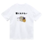 アトリエかのの猫にモテたい Dry T-Shirt