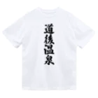 着る文字屋の道後温泉 ドライTシャツ