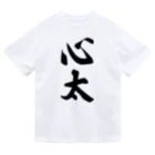 着る文字屋の心太（ところてん） Dry T-Shirt