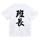 着る文字屋の班長 Dry T-Shirt