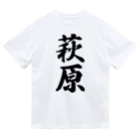 着る文字屋の萩原 Dry T-Shirt