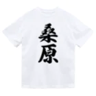 着る文字屋の桑原 ドライTシャツ