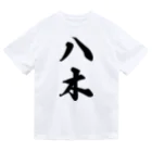 着る文字屋の八木 Dry T-Shirt