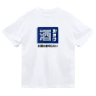 第２弾！1,000円引きセール開催中！！！★kg_shopのおさけ [レトロ看板パロディ] Dry T-Shirt