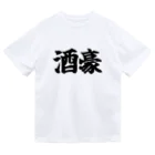 AtoZmartの酒豪 ドライTシャツ