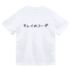 シイニビヤのキレイめコーデ ドライTシャツ