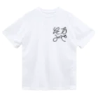 たかみやのあっというまのたかみや丸文字　黒文字 ドライTシャツ