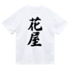 着る文字屋の花屋 Dry T-Shirt