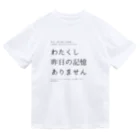 酔いどれの集いの昨日の記憶ありません ドライTシャツ