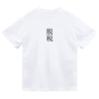 onioonの脱税２ Dry T-Shirt