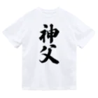 着る文字屋の神父 Dry T-Shirt