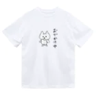 おじけんのおでかけ中グッズ Dry T-Shirt