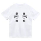 masamasa.jpの潜在意識 Dry T-Shirt