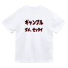 麦畑のギャンブル　ダメ、ゼッタイ Dry T-Shirt