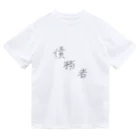 SAIMUSHAの債務者 Dry T-Shirt