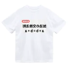 bokuno_kousikiの加法の交換法則 a + b = b + a Dry T-Shirt