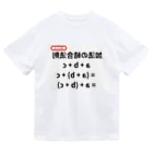 bokuno_kousikiの加法の結合法則 a + b + c = (a + b) + c = a + (b + c)  Dry T-Shirt