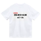 bokuno_kousikiの乗法の交換法則 ab = ba  ドライTシャツ