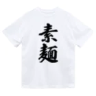 着る文字屋の素麺 Dry T-Shirt