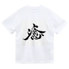 gan-yu-douの癒 Dry T-Shirt