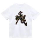 calligra_rtの【根】tipping point Dry T-Shirt