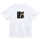 Tomohiro Shigaのお店の武道女子 Dry T-Shirt