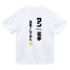 tomozaruのびびりで犬が苦手なわんこです Dry T-Shirt