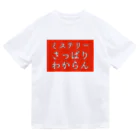 deepsterのさっぱりわからん ドライTシャツ