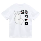 うさやの語彙力ゼロなアルパカ ドライTシャツ