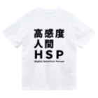 ゲイムマンの店の高感度人間HSP ドライTシャツ