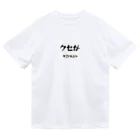 ma__yanのクセがすごいんじゃ（岡山弁） Dry T-Shirt