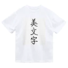 納豆ごはんの美文字 Dry T-Shirt