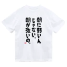 alonerbgの朝に弱いんじゃない。朝が強いの。 Dry T-Shirt