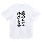 alonerbgの褒めたら伸びる子 Dry T-Shirt