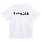 Fixated on winningのネットはこえる Dry T-Shirt