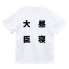 普通よりも変の昼寝大臣 Dry T-Shirt