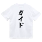 着る文字屋のガイド ドライTシャツ